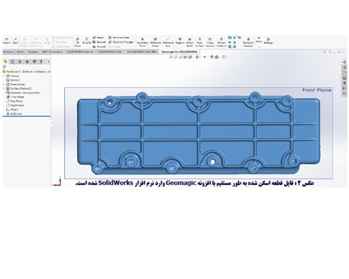 مهندسی معکوس با کمک اسکن سه بعدی