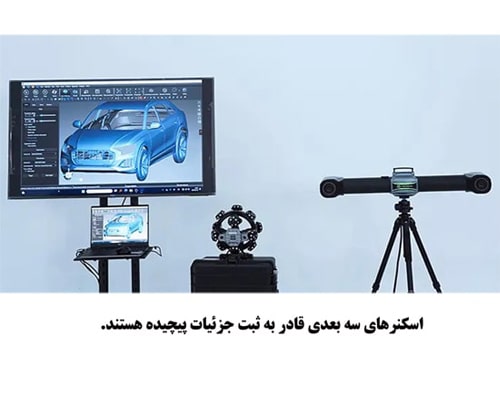 اسکنر سه بعدی