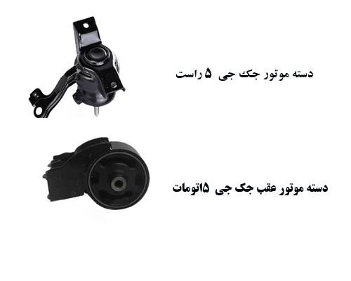 دسته موتور جک
