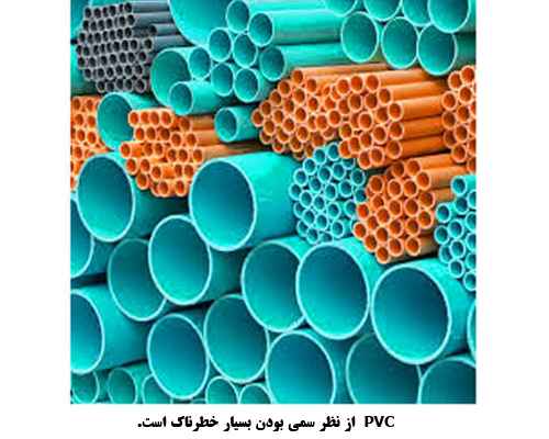 پلاستیک  PVC