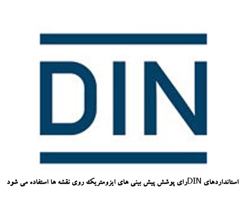 استاندارد DIN
