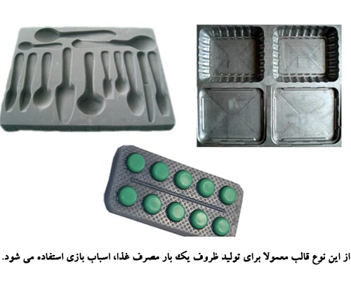 قالب ظرف یکبار مصرف